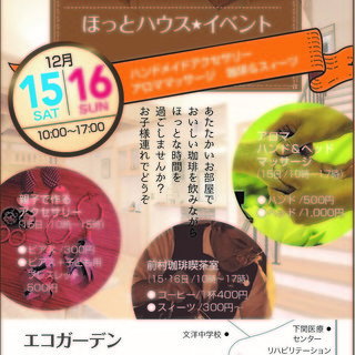 ほっとハウス★イベント