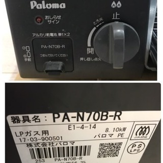 ＬＰガス用 パロマ ガスコンロ PA-N 70Ｂ-Ｒの画像