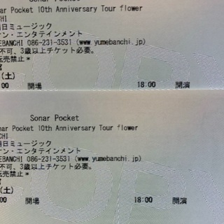 12.8 ソナポケライブ同行者募集