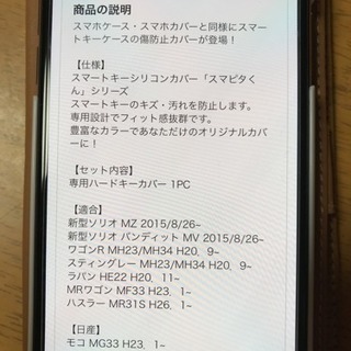 軽自動車  スマートキーのキーレスカバーの画像