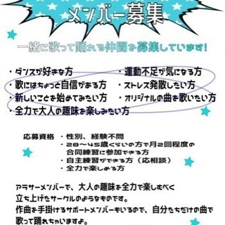 【アラサーダンスユニット】メンバー募集！ - 調布市