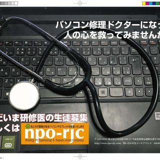 壊れた、割れた、起動しない…パソコンやスマホ、タブレット修理の方...