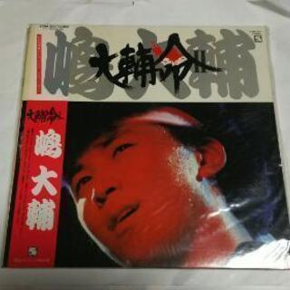 今日から俺は！嶋大輔、LPレコード