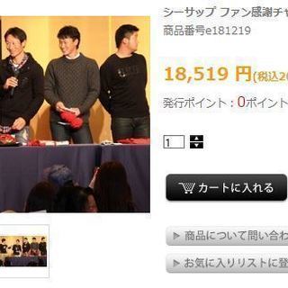 シーサップ ファン感謝チャリティイベント