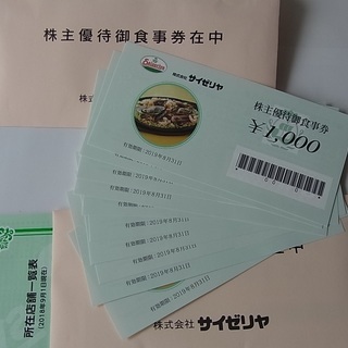 サイゼリヤ　株主優待券20000円分(最新）