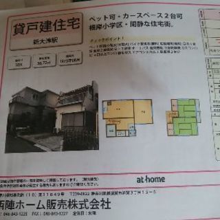 お値下げしました！駐車場2台可　ペット相談可　水回りリフォーム済み