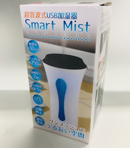 超音波式USB加湿器スマートミスト　ホワイト　【新品未開封】容量250ml　LEDライト　加湿器　USB　超音波　静音運転　自動