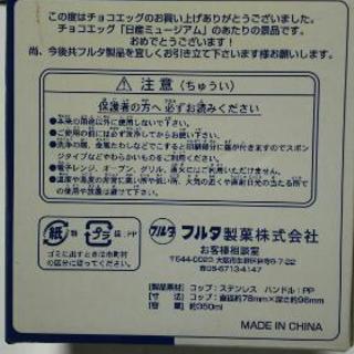 チョコエッグ、ケンメリGT-Rマグカップの画像