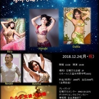 ダリラオリエンタルファンタジー” Very Belly X’ma...