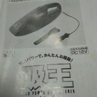車用、12V専用掃除機の画像
