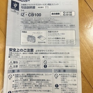 SHARP プラズマクラスターイオン発生機 空気清浄機の画像