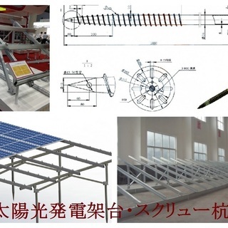 三原市　太陽光発電所架台設置工事　短期作業者を至急募集の画像