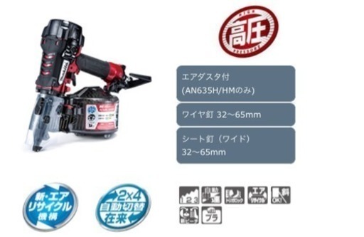 65mm高圧エア釘打 マキタ 最新機種