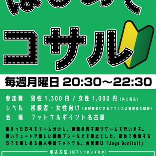 はじめて個サル