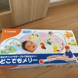 コンビ どこでもメリー