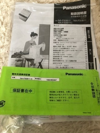 新品同様！！パナソニック 全自動洗濯機 5.0kg