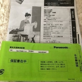 新品同様！！パナソニック 全自動洗濯機 5.0kgの画像