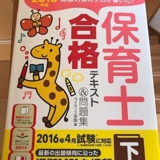 保育士試験のテキスト、問題集の画像