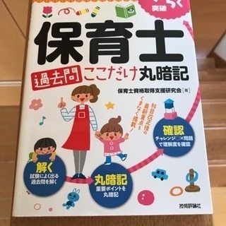 保育士試験のテキスト、問題集の画像