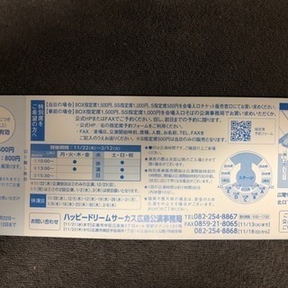 残3枚 ハッピードリームサーカスの画像