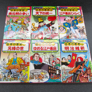 学研まんが 日本の歴史 日本のあけぼの～新しい日本 全16巻セット 昭和57年発行の画像