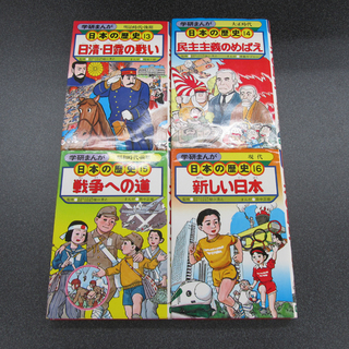 学研まんが 日本の歴史 日本のあけぼの～新しい日本 全16巻セット 昭和57年発行の画像