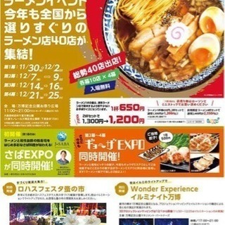 ラーメンEXPO行きませんか😁