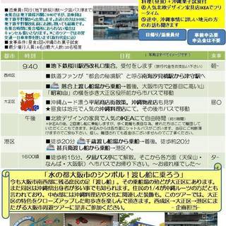 12/16(日)昔ながらの渡し船とリトル沖縄