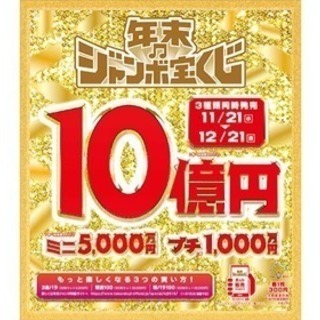 👑年末ジャンボ💴必中祈願⛩と購入 お散歩