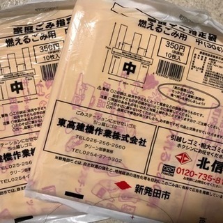 燃えるゴミ袋 新発田市 (中)×2袋