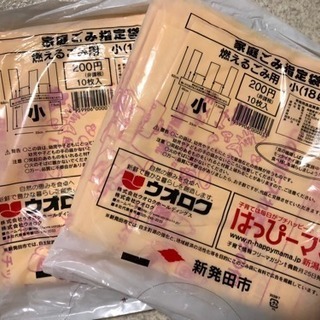 ゴミ袋 新発田市 燃えるゴミ (小)×2