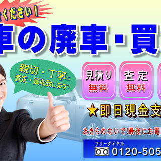 川越近隣にて廃車引き取りなら無料でお伺い致します。