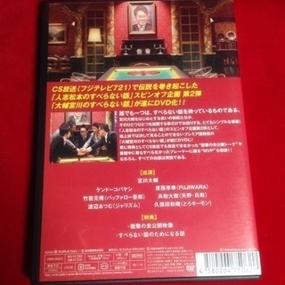 送料込 DVD 大輔宮川のすべらない話 伝説を巻き起こした スピンオフ企画第2弾の画像