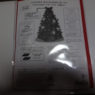 クリスマスライト&メロディカード　新品　※再値下げしましたの画像