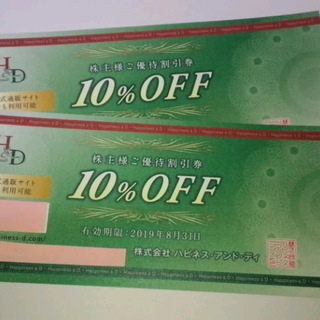 ✨ハピネスアンドデイ👜株主優待 10％OFF券［2枚］2019年...