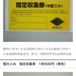 指定収集券(粗大ごみ)×2枚の画像