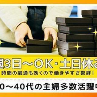 未経験でもOKの事務スタッフ募集！30代～40代の主婦多数活躍中...