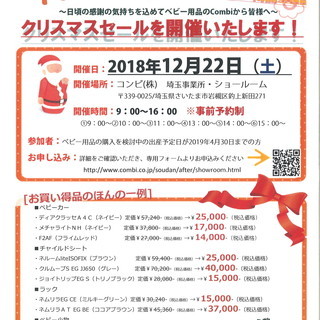 育児用品SALE『Combi★FamilyMarket』開催のお知らせの画像