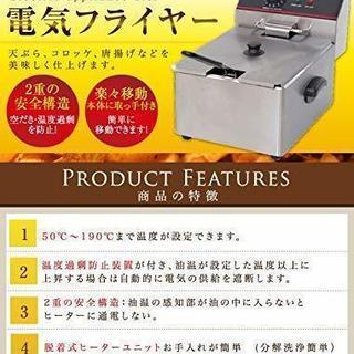 業務用”電気フライヤー”（揚げ物をする機器）売ります♬
