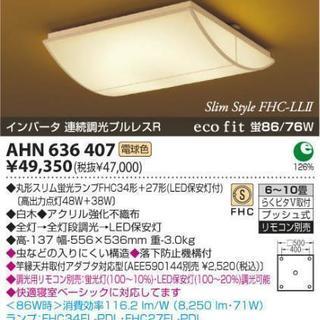 コイズミ照明 KOIZUMI 和風蛍光灯シーリング AHN636407