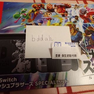 ニンテンドースイッチ　スマッシュブラザーズ同梱版の画像