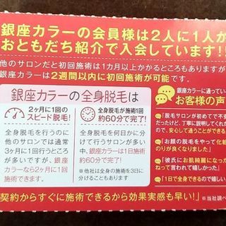 銀座カラー 最大25000円OFFクーポンの画像