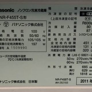 （中古）6ドア冷蔵庫　パナソニック　ノンフロン　2011年製　NR-F455T-S型の画像