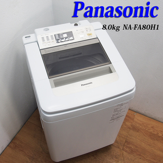 今なら配達料無料！美品 Panasonic 8.0kg 洗濯機 ファミリー JS11