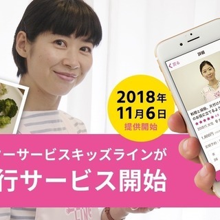 【時給自由！】家事代行スタッフ募集の画像