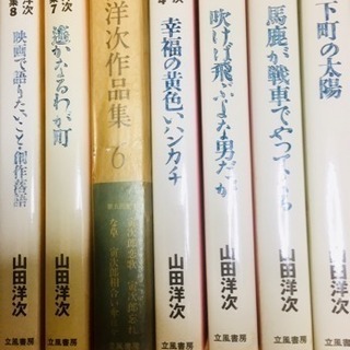 山田洋次 関連本　最終値下げ‼️