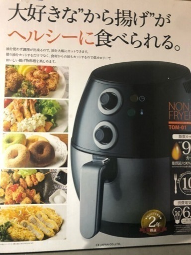ノンオイルフライヤー