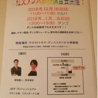 2019/2/17(日)＆2019/3/23(土)　社交ダンス無...