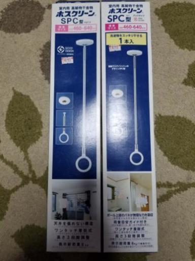 新品・未開封・室内用 ホスクリーン標準サイズ