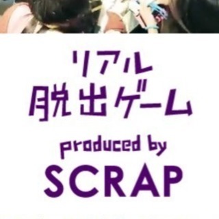 リアル脱出 一緒に行ってくれる方！